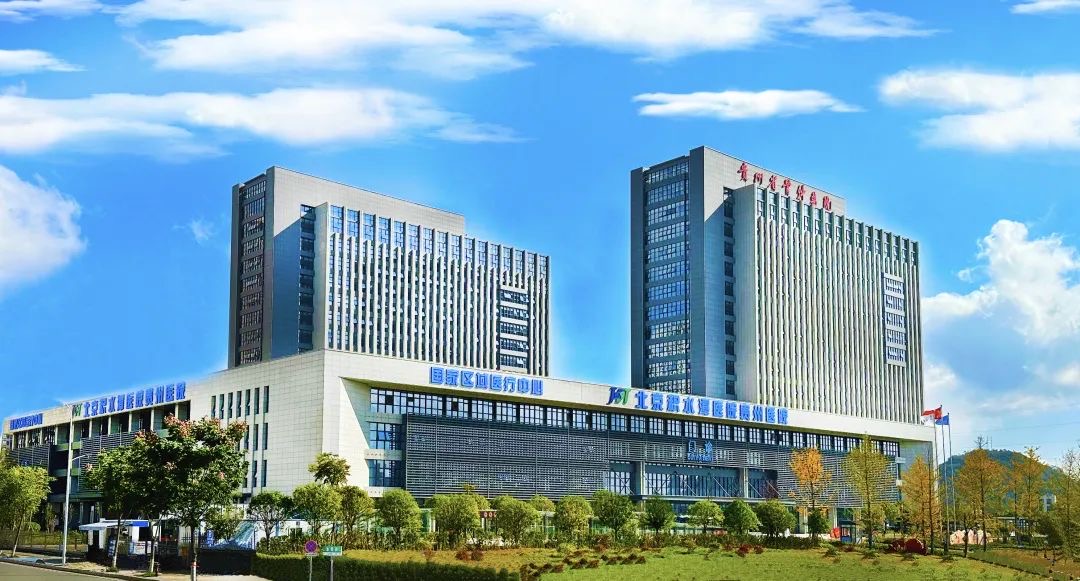 北京积水潭医院贵州医院 
