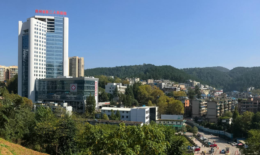 贵州省第二人民医院 