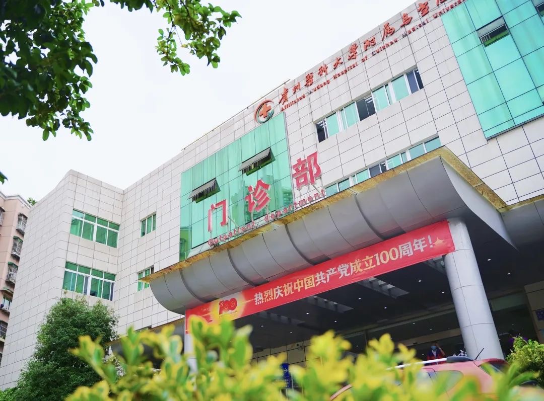 贵州医科大学附属乌当医院 