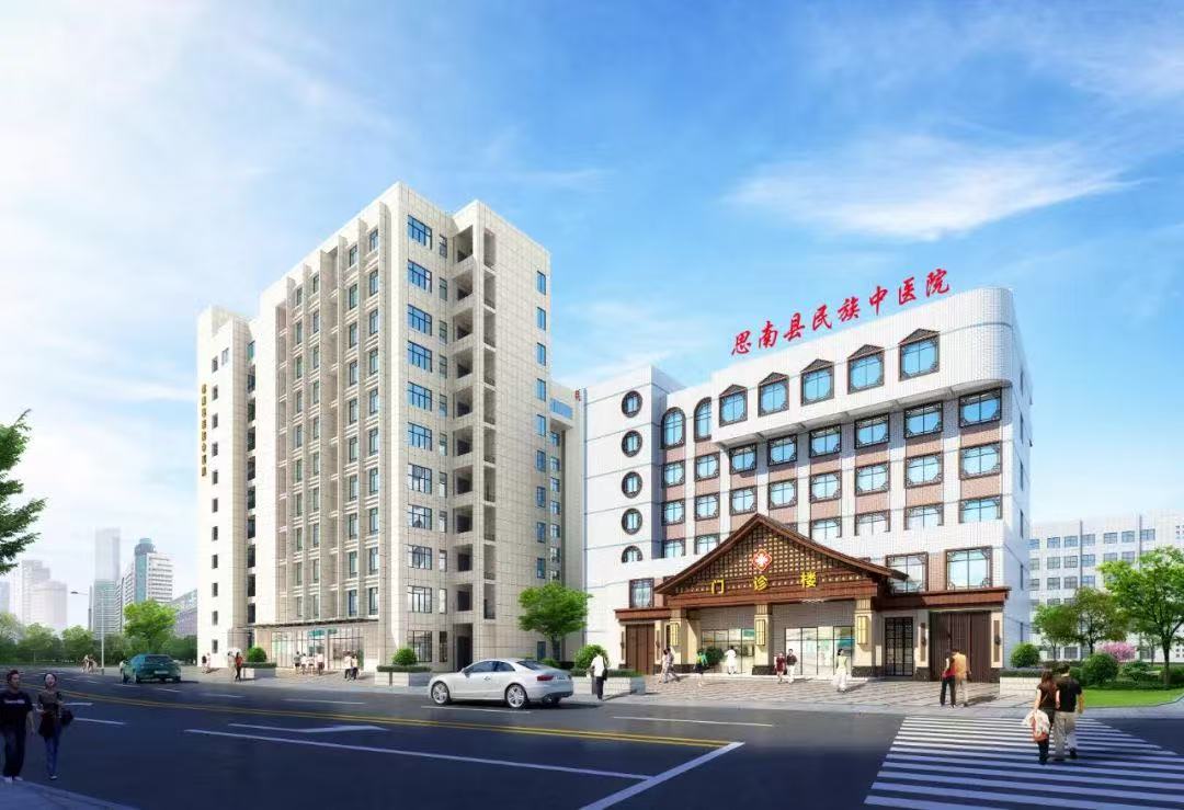思南县民族中医院 