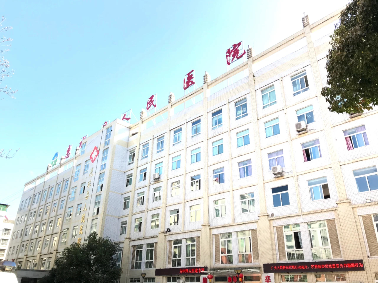 惠水县人民医院 