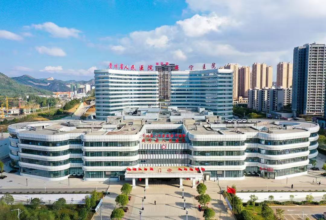 威宁县人民医院 