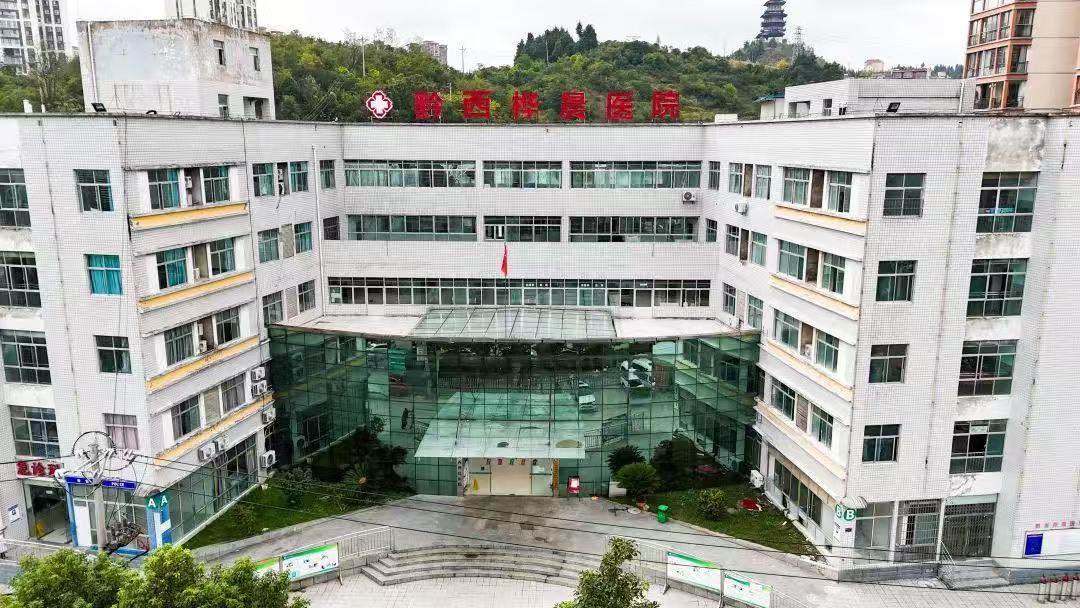 黔西桦晨医院 
